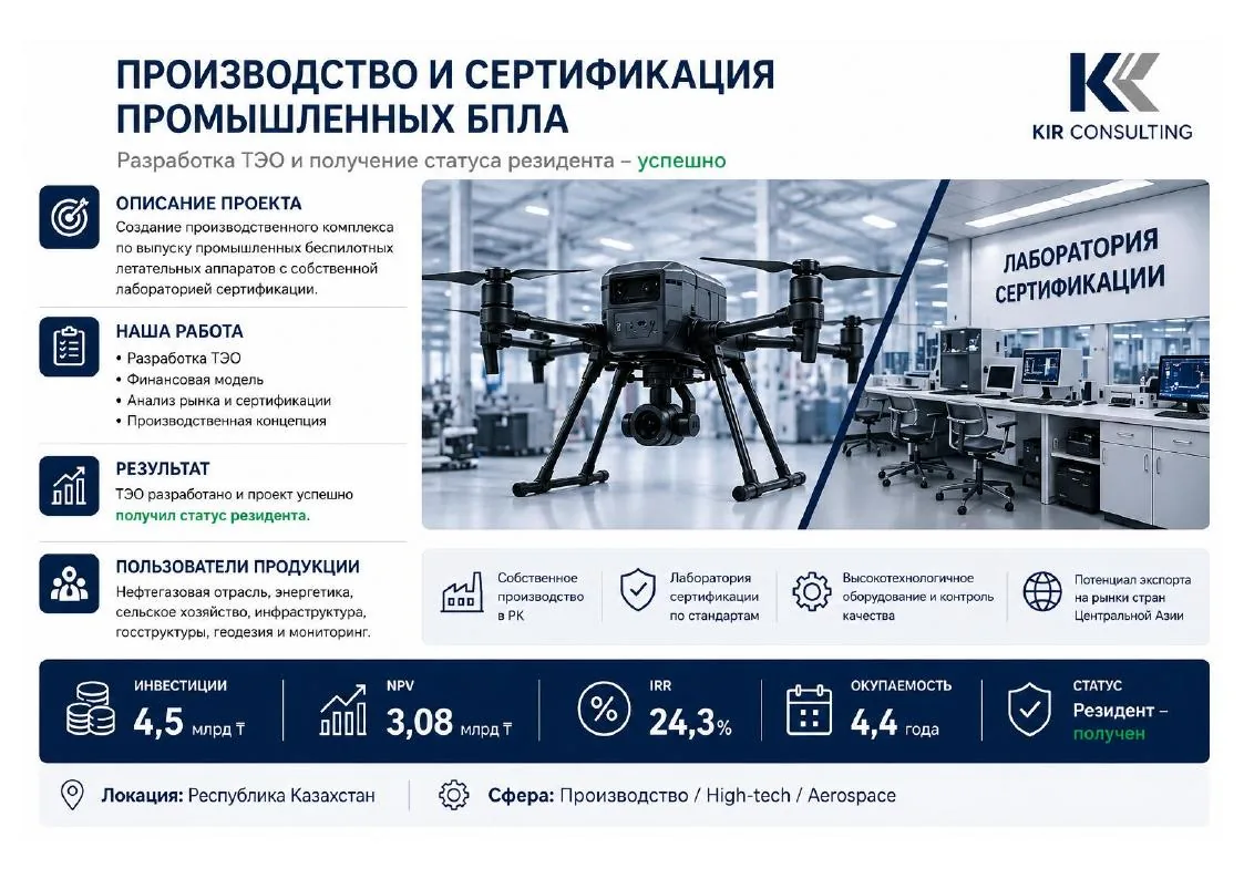 Industrial UAV production and certification