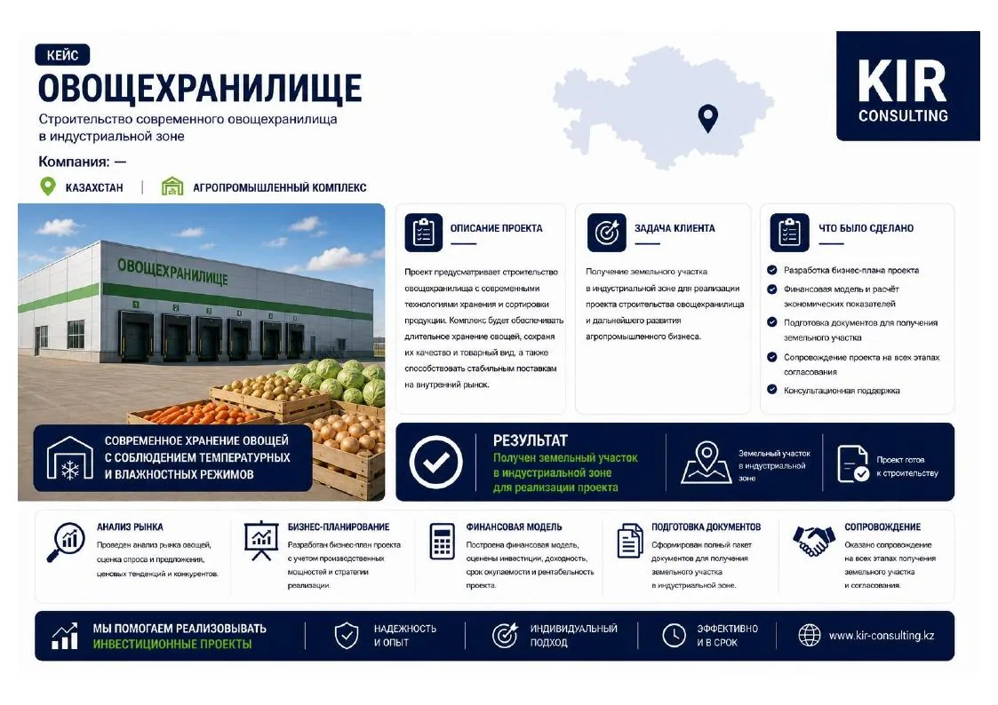 Овощехранилище
