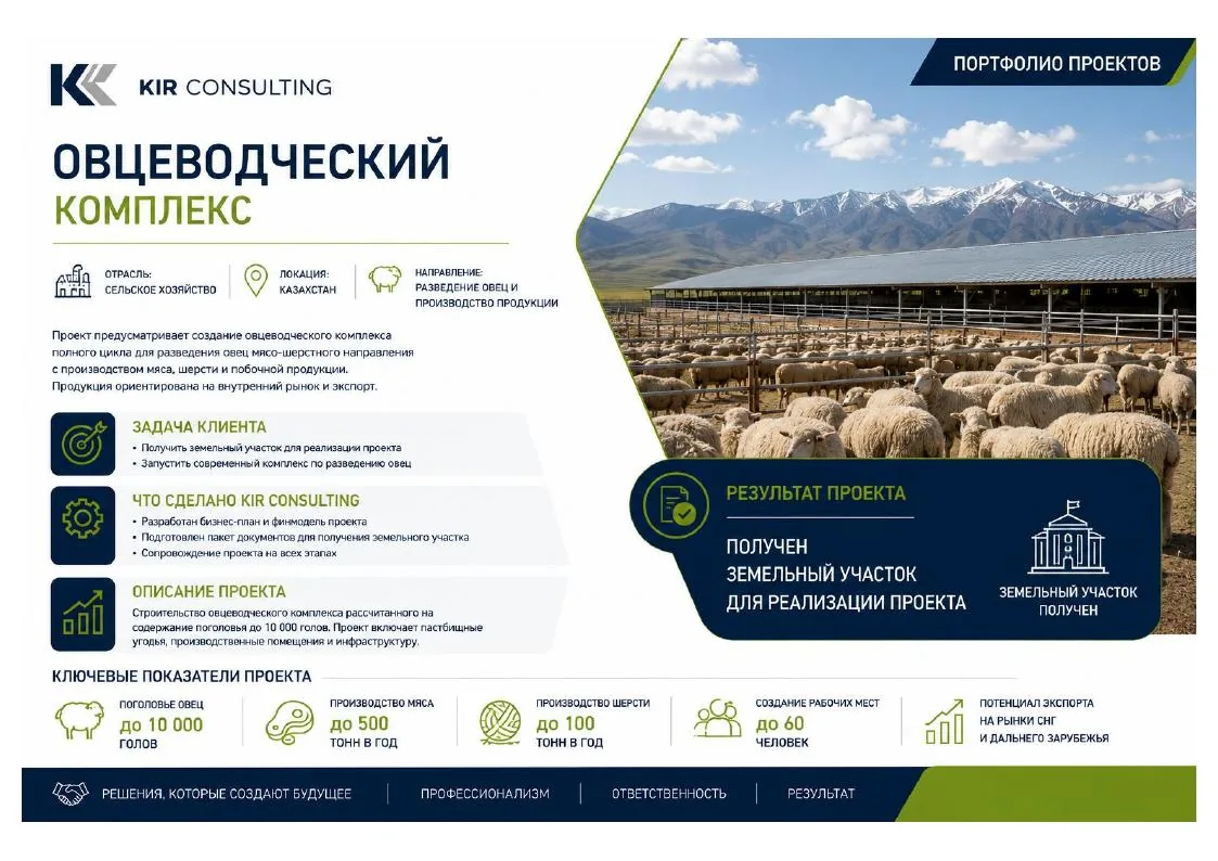 Овцеводческий комплекс