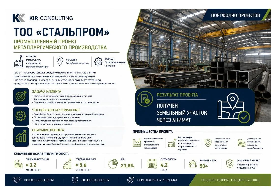 «Стальпром» — металл өңдеу