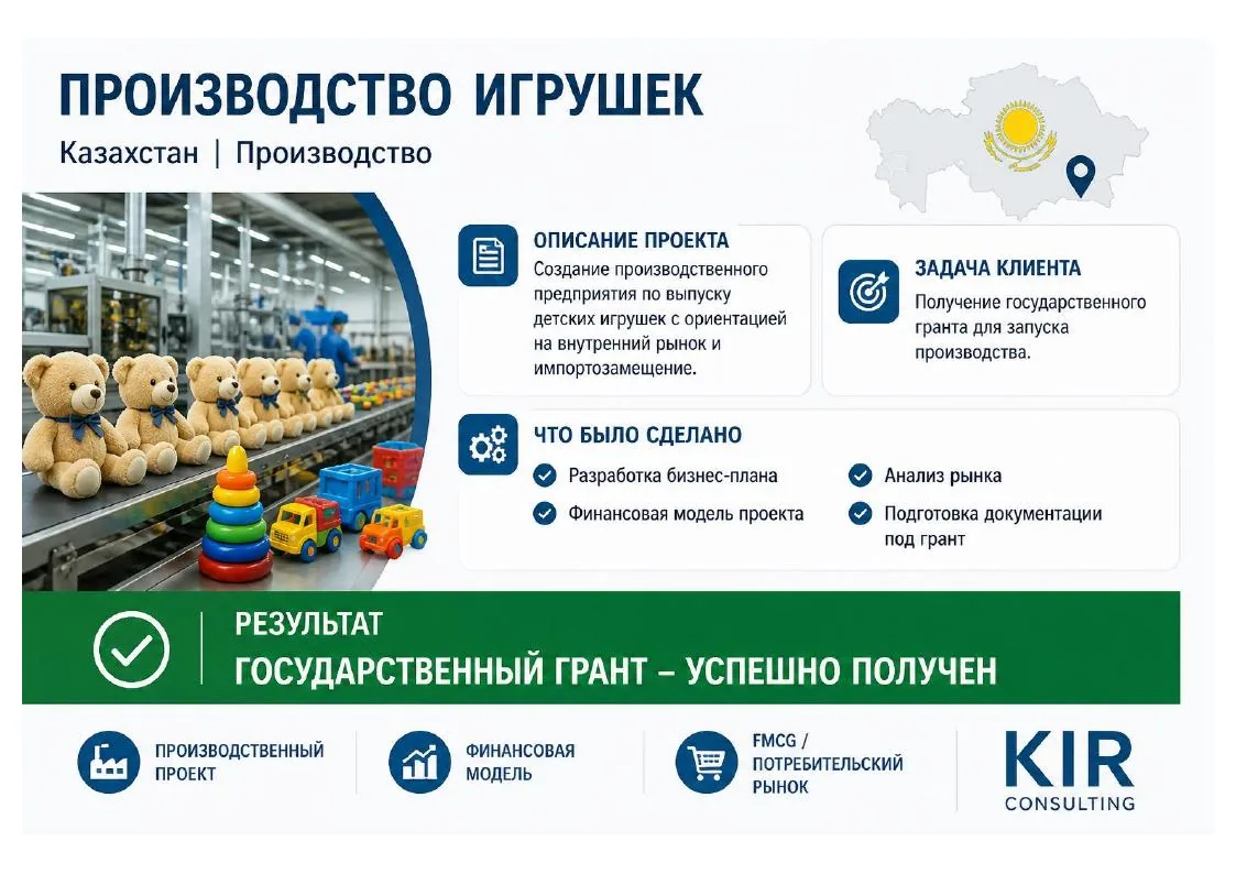 Toy manufacturing