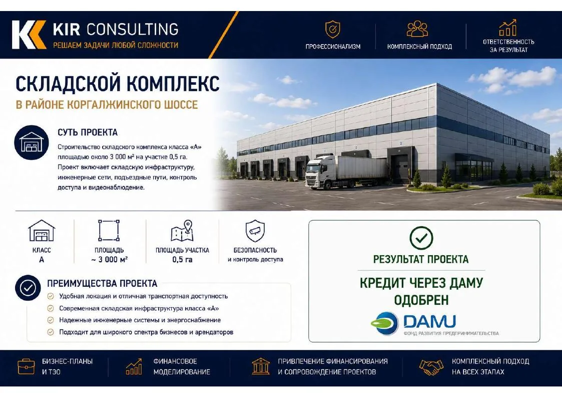 Агроөнеркәсіптік аймақтағы қойма кешені