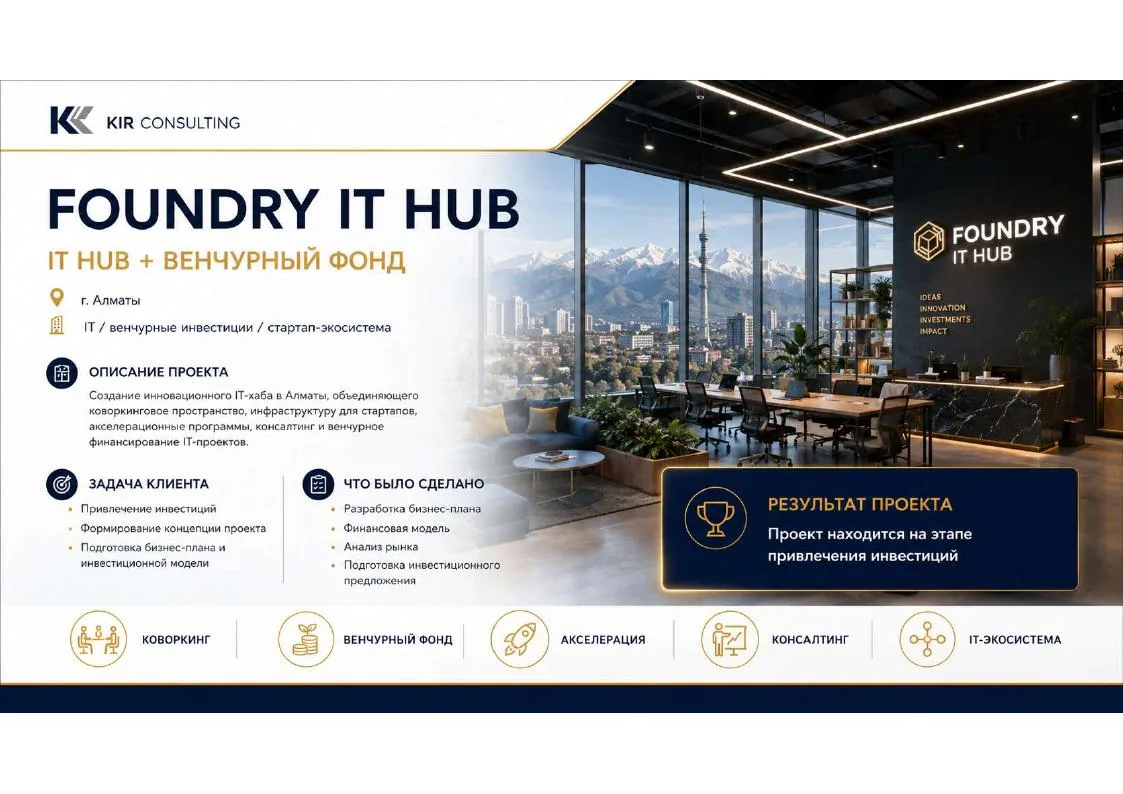 Foundry IT Hub