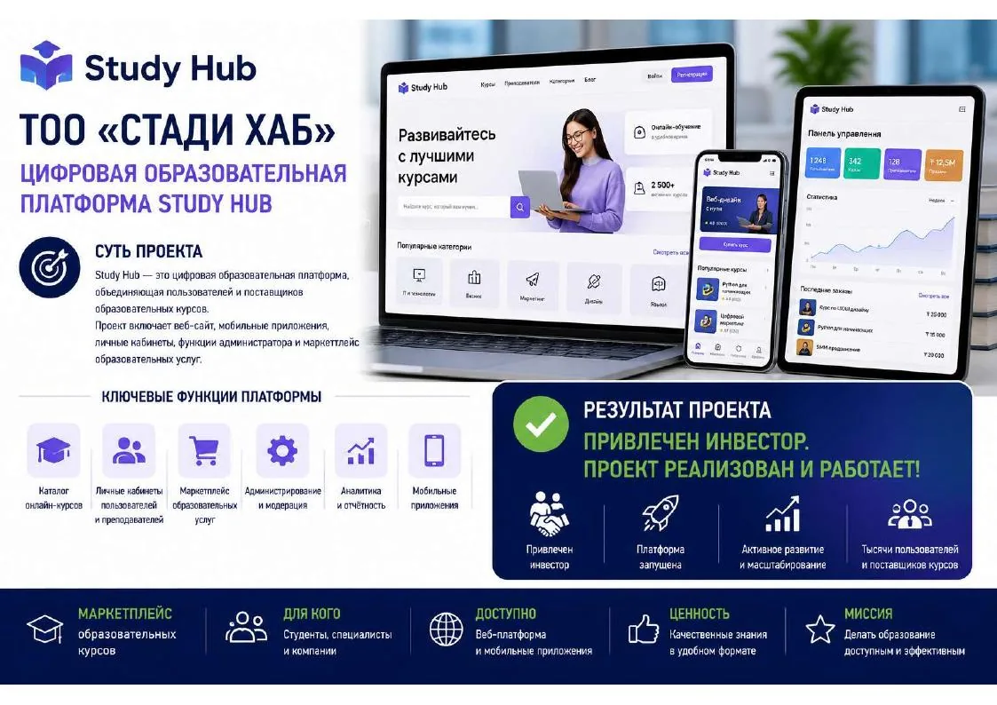 Study Hub digital education platform