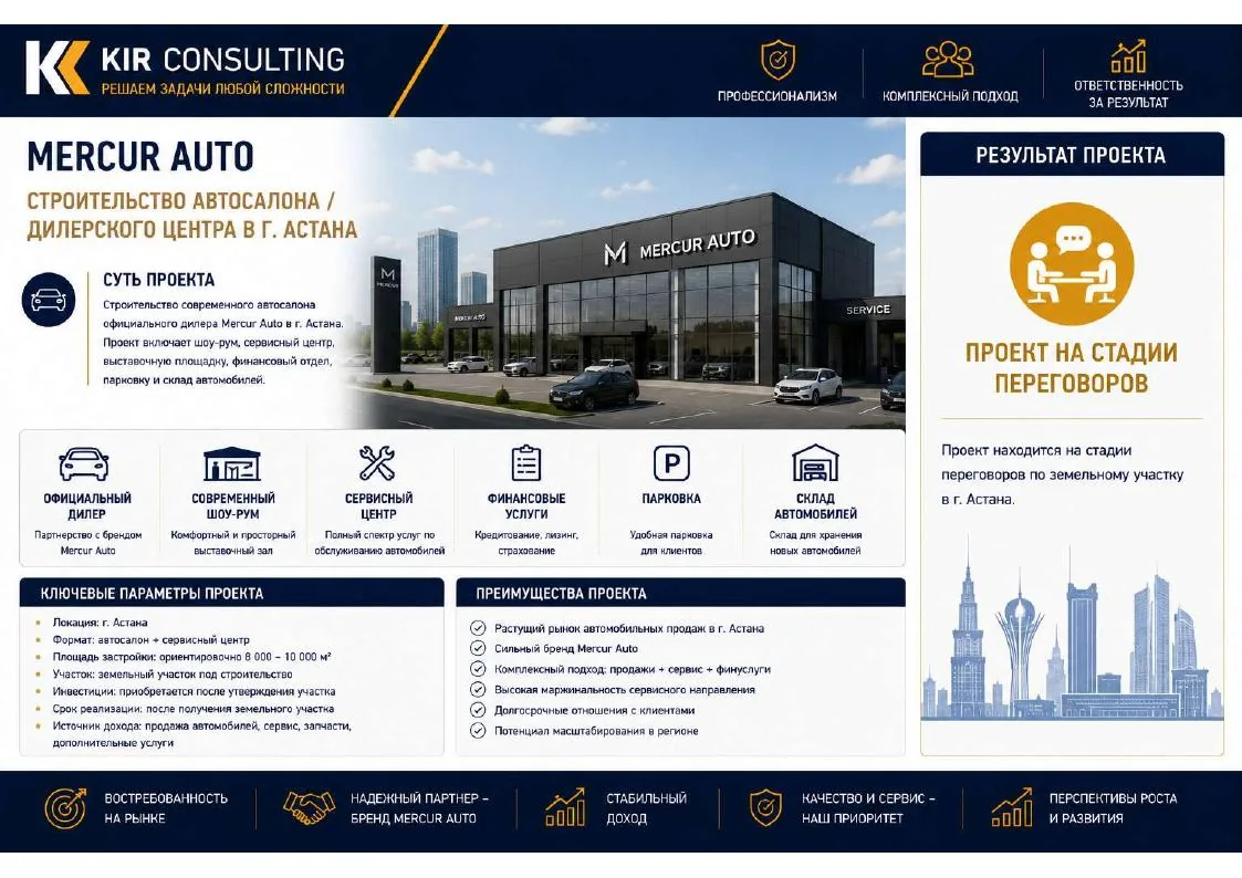 Mercur Auto — дилерский центр