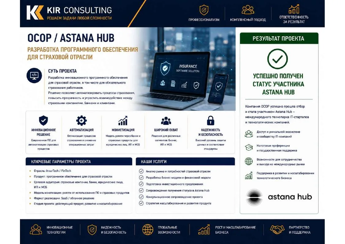 OCOP / Astana Hub