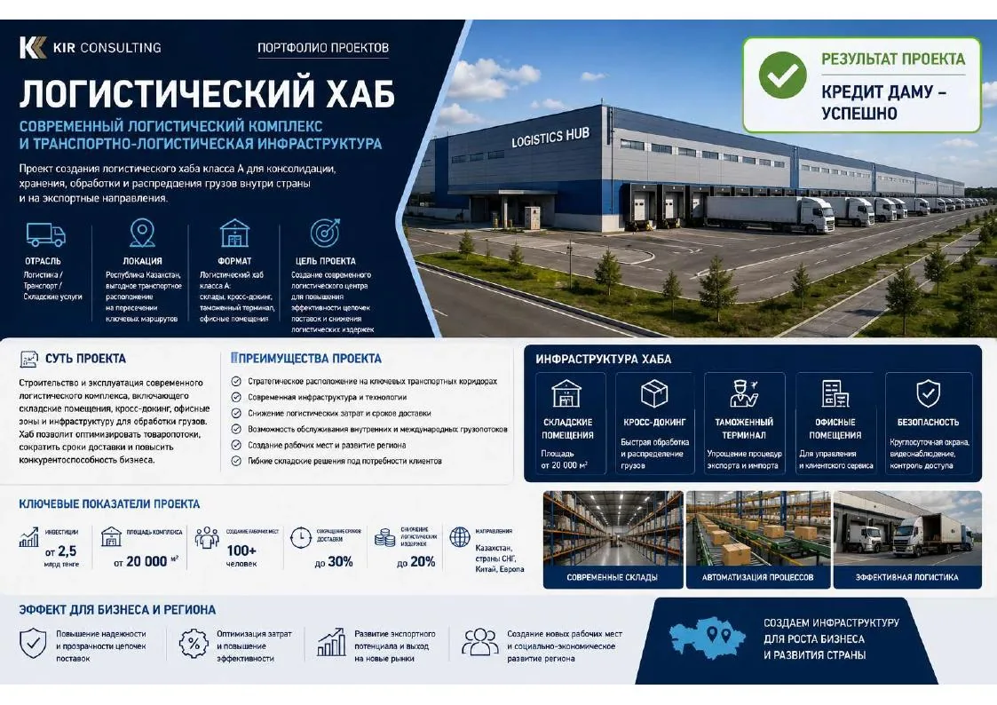 Логистический хаб