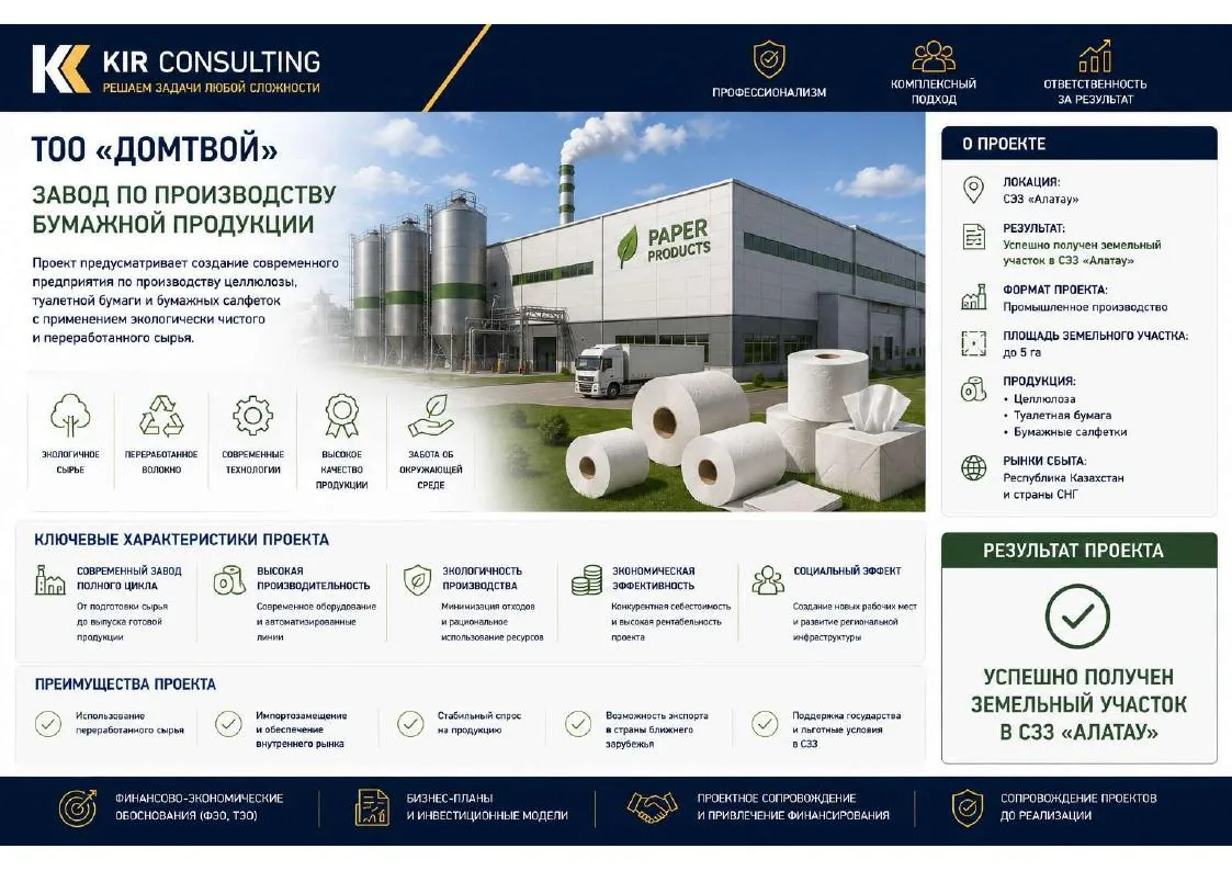 Domtoby paper products plant