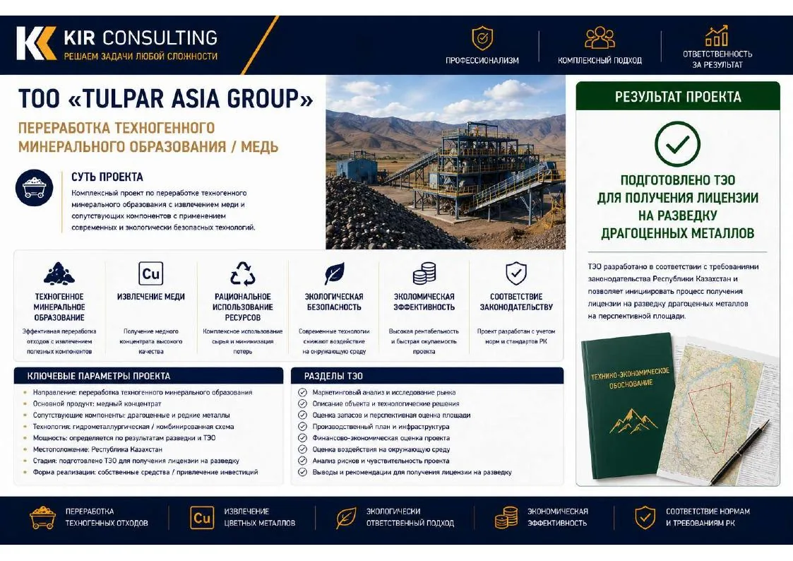 Tulpar Asia Group — переработка шин