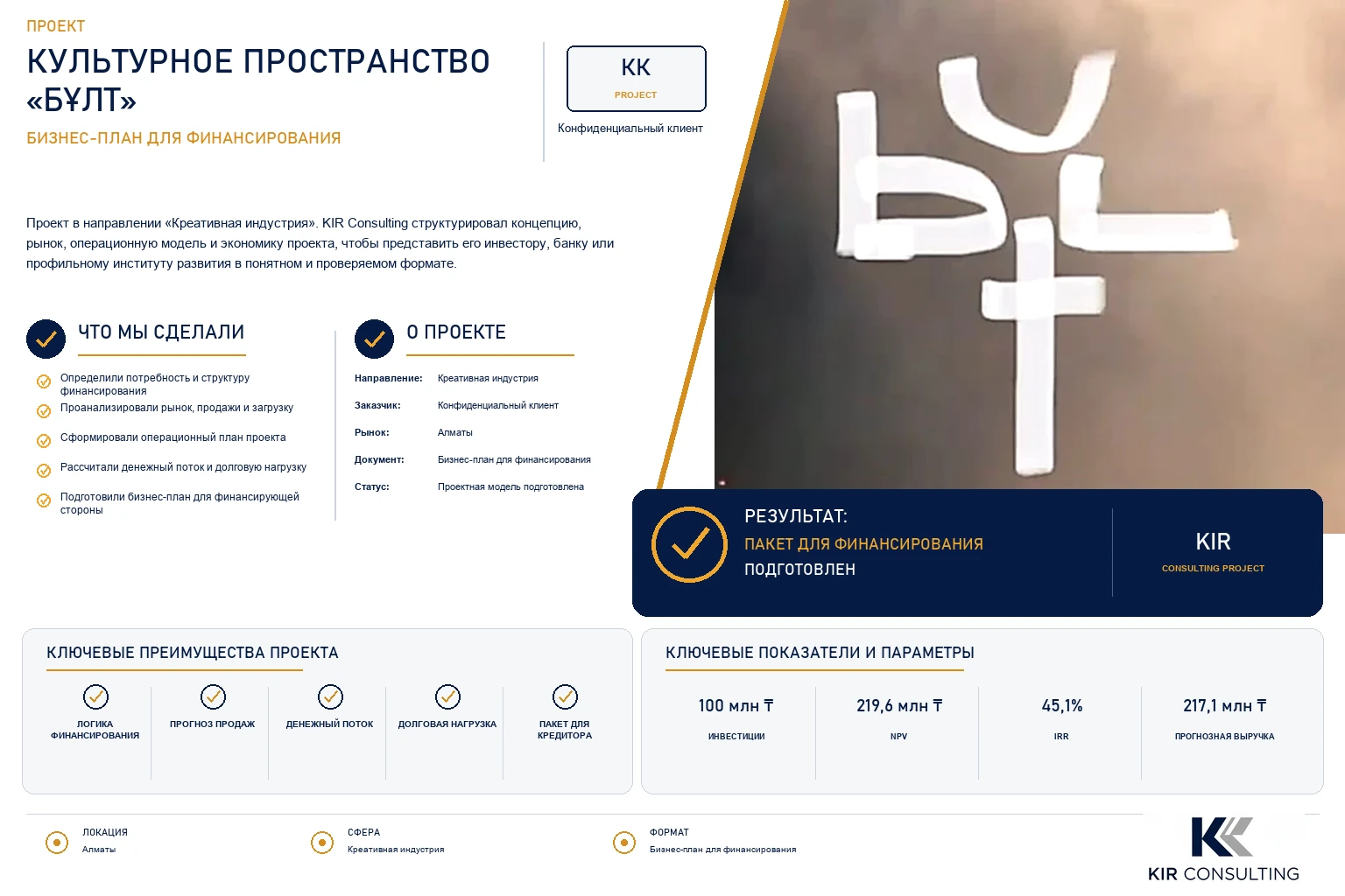 Культурное пространство «БҰЛТ»
