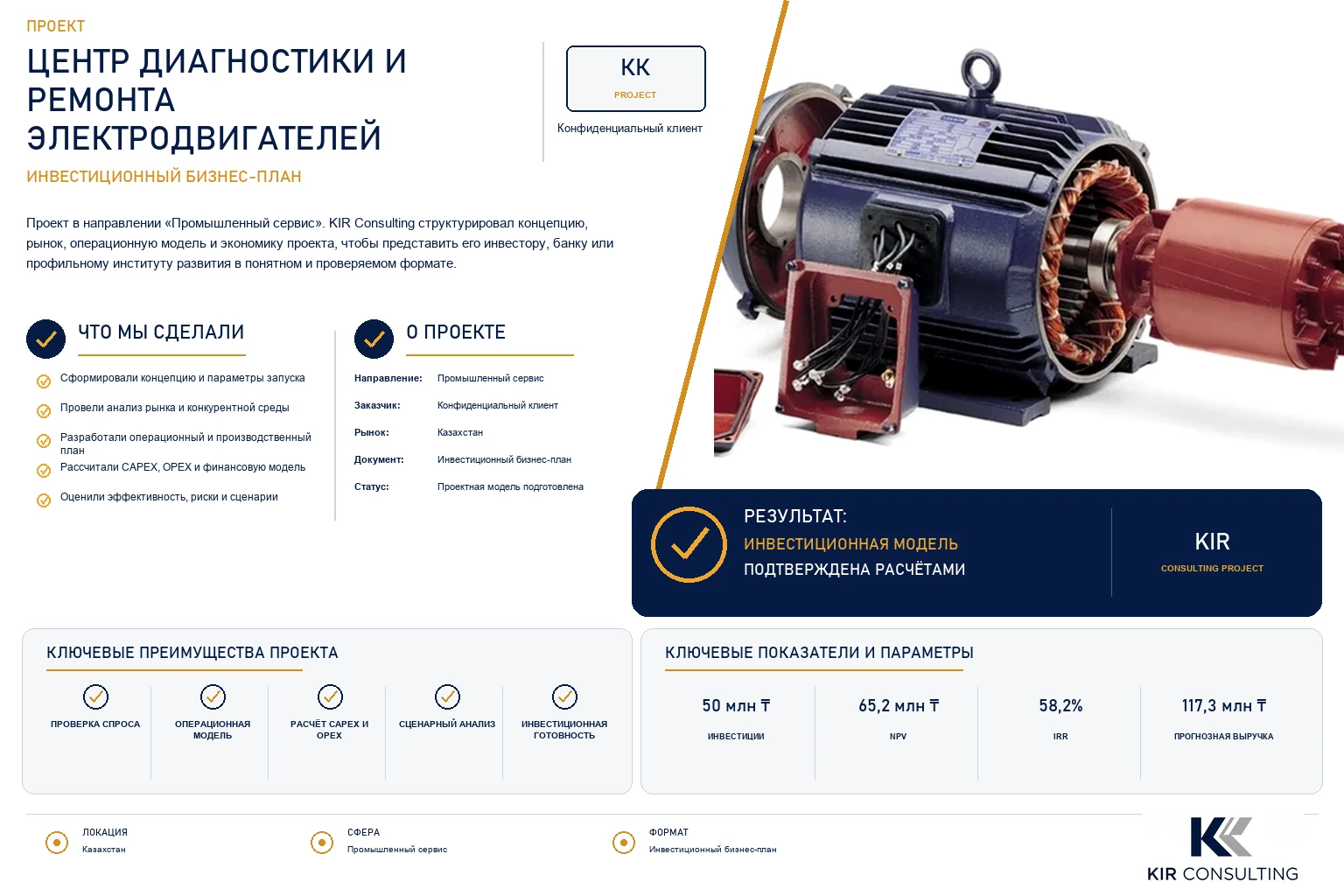 Центр диагностики и ремонта электродвигателей
