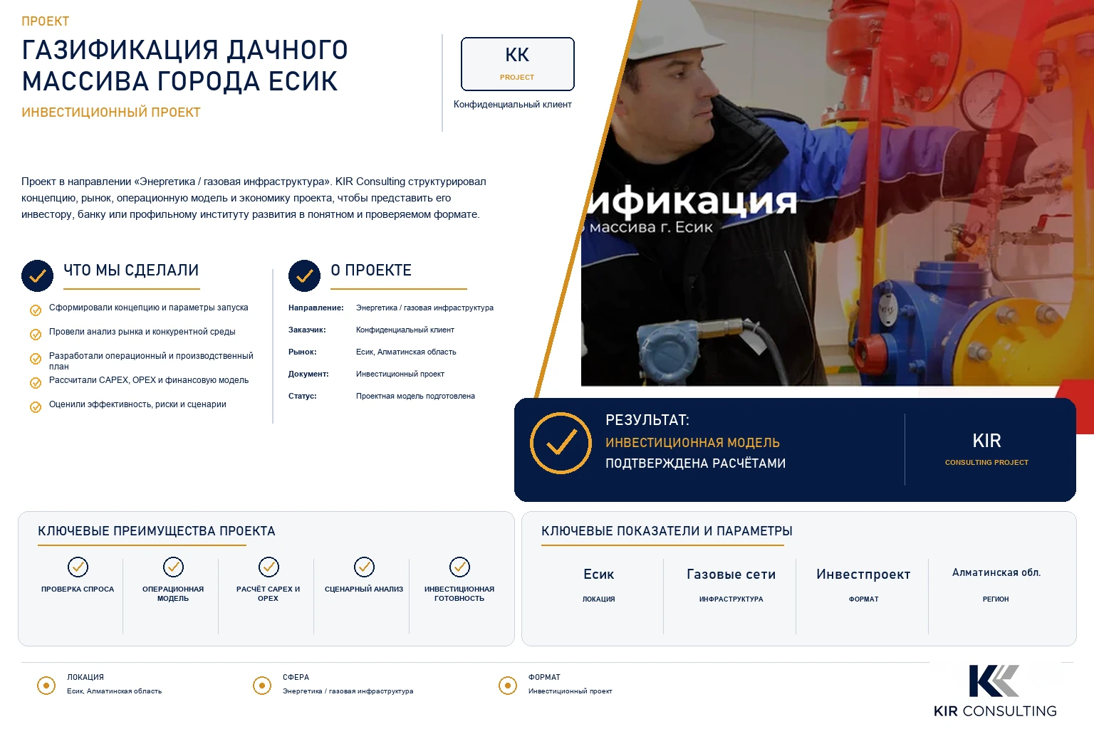 Газификация дачного массива города Есик