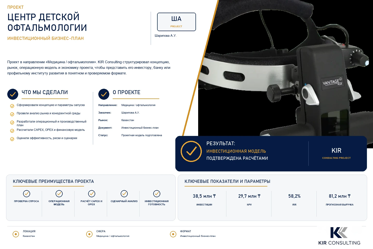 Центр детской офтальмологии
