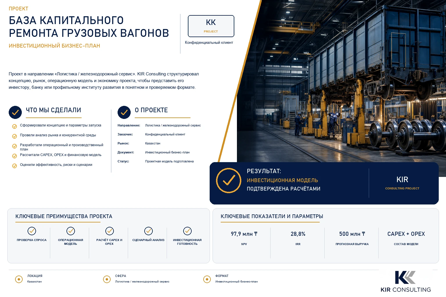 База капитального ремонта грузовых вагонов