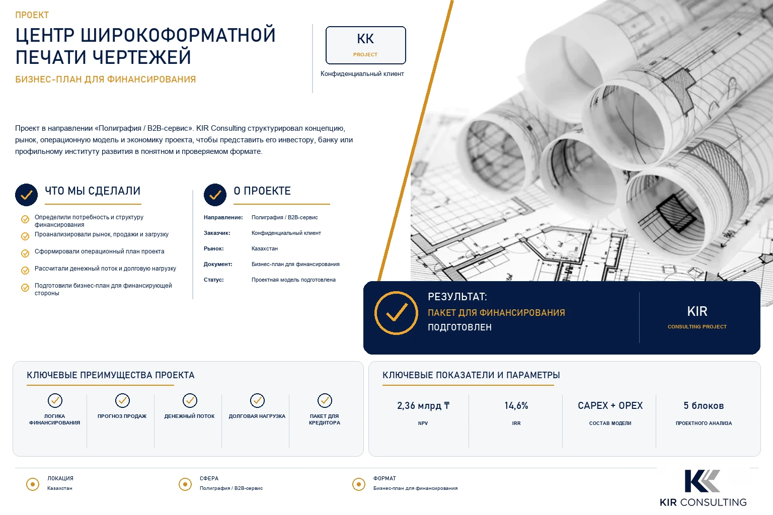 Центр широкоформатной печати чертежей
