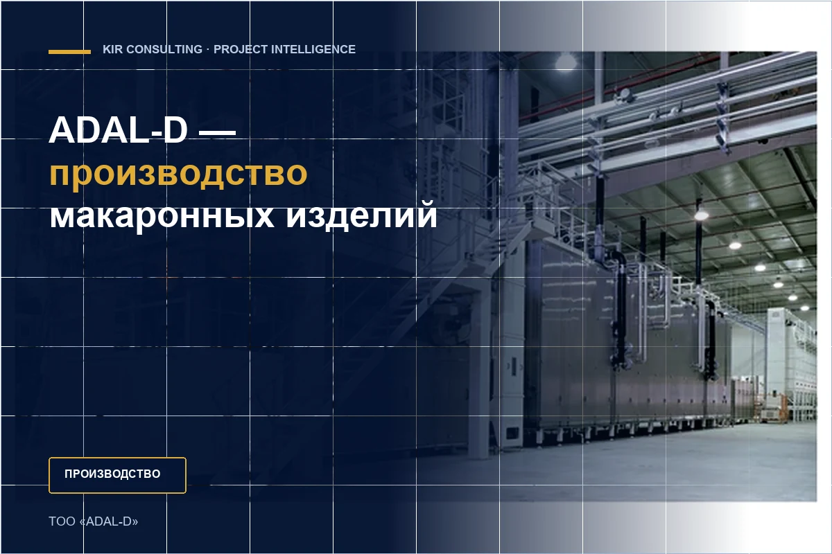 ADAL-D — производство макаронных изделий