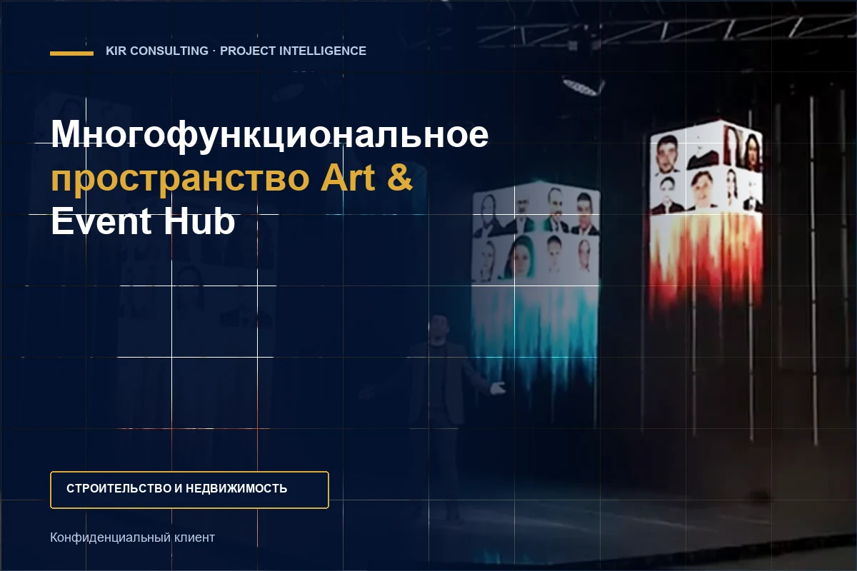 Многофункциональное пространство Art & Event Hub
