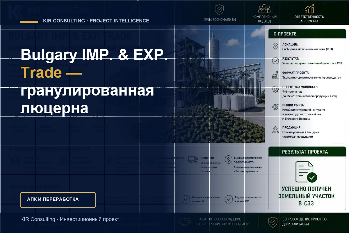 Bulgary IMP. & EXP. Trade — түйіршіктелген жоңышқа