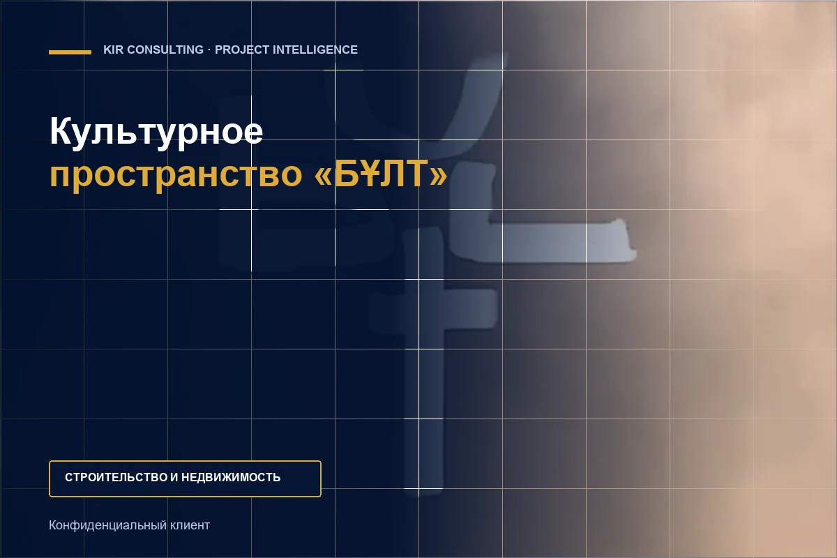 Культурное пространство «БҰЛТ»