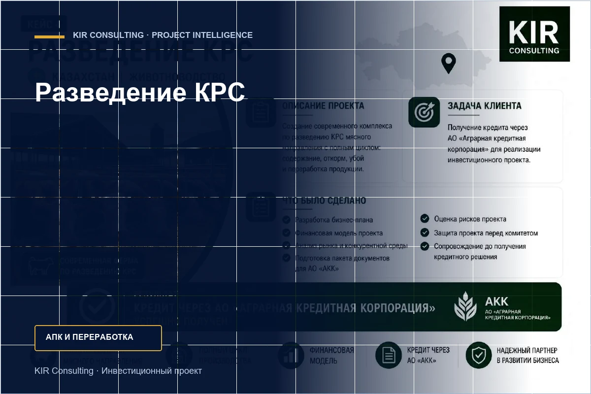 Разведение КРС