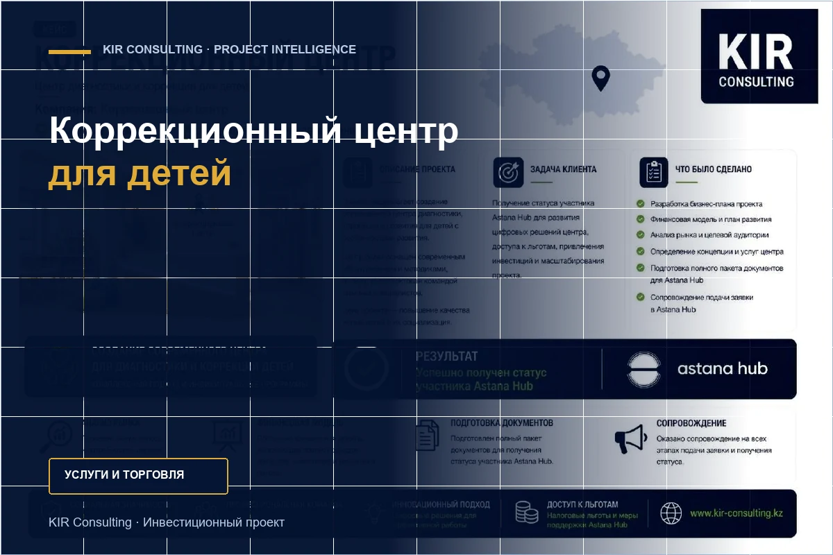 Коррекционный центр для детей