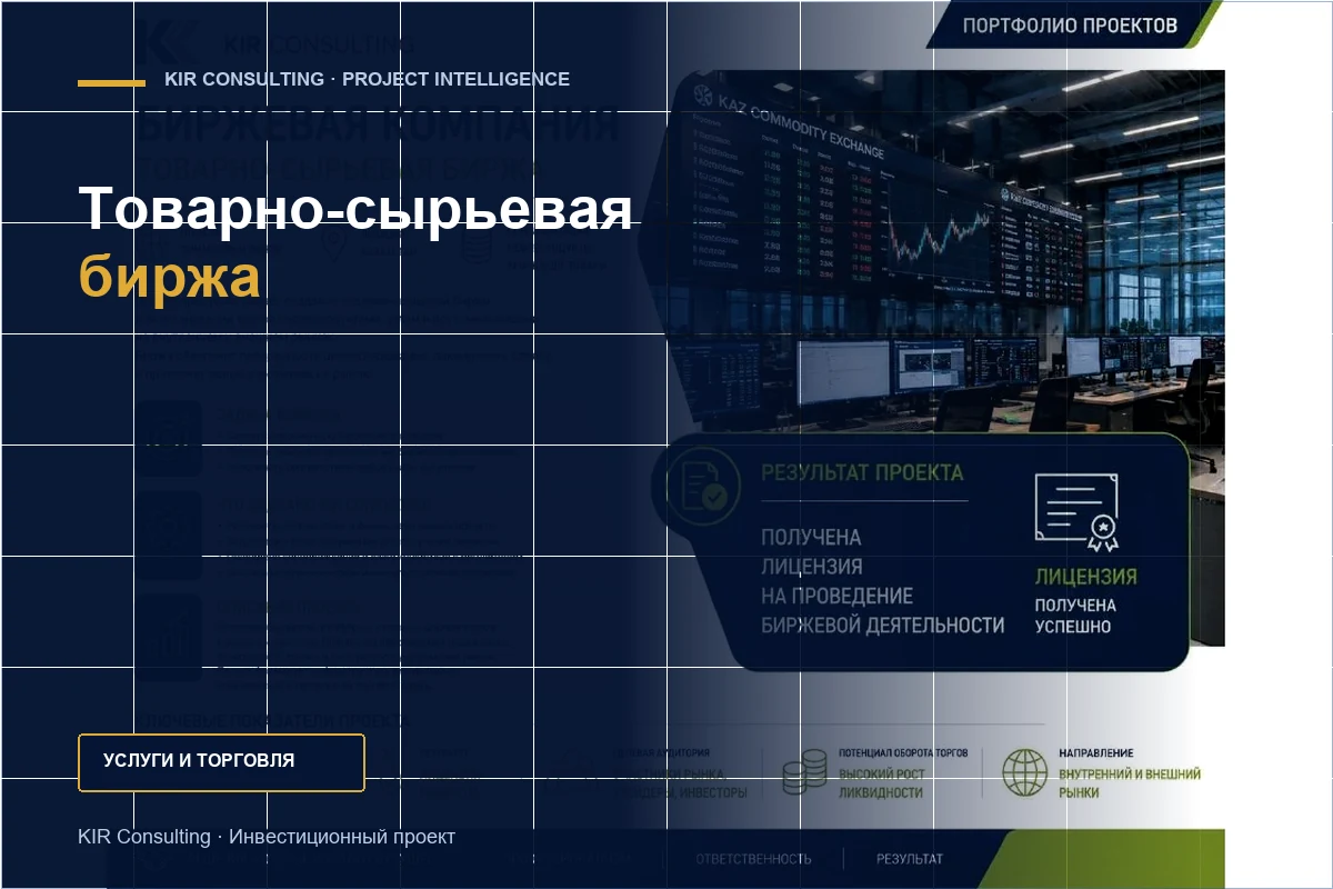 Commodity exchange