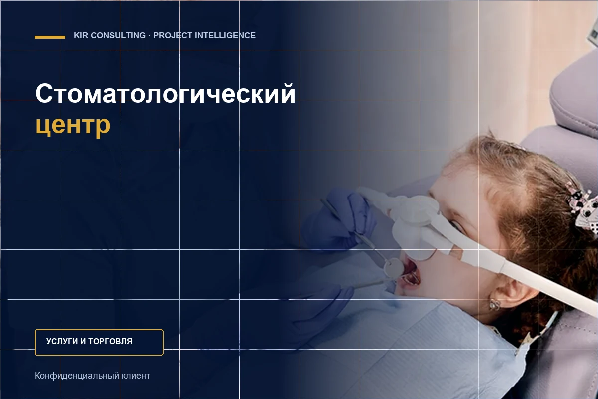 Стоматологический центр