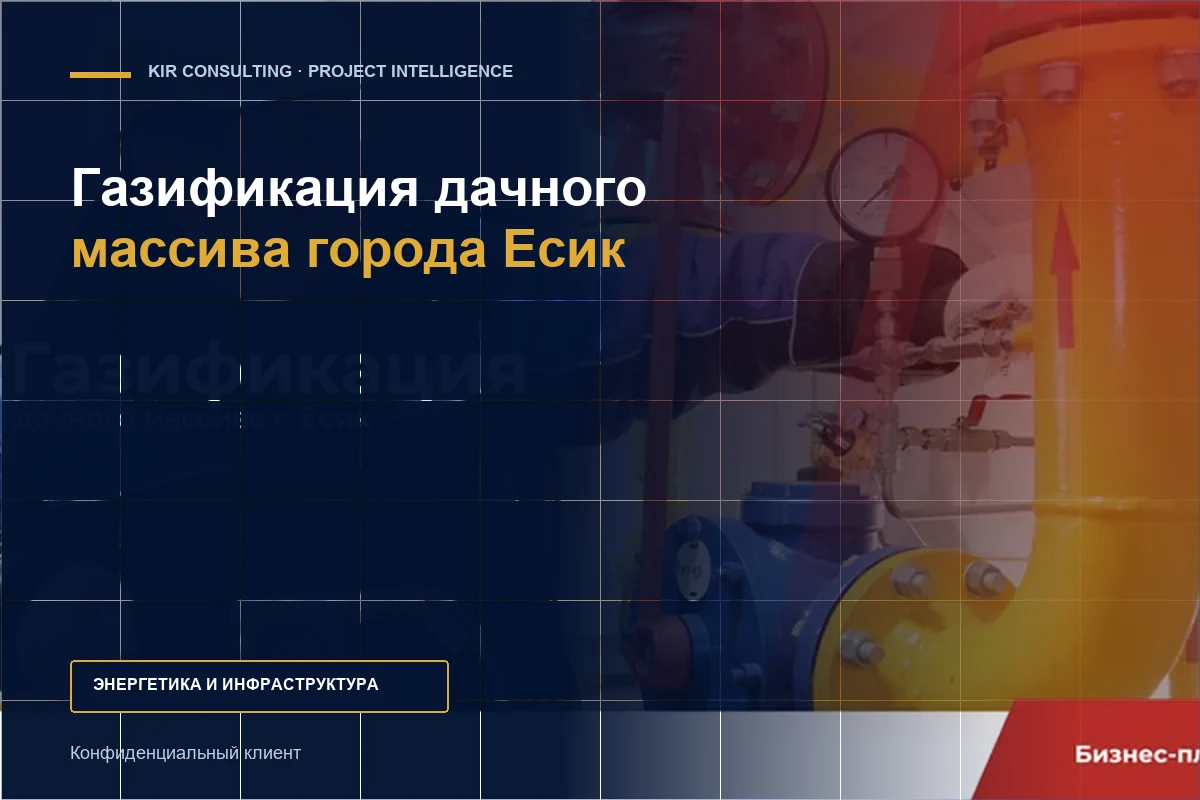 Газификация дачного массива города Есик