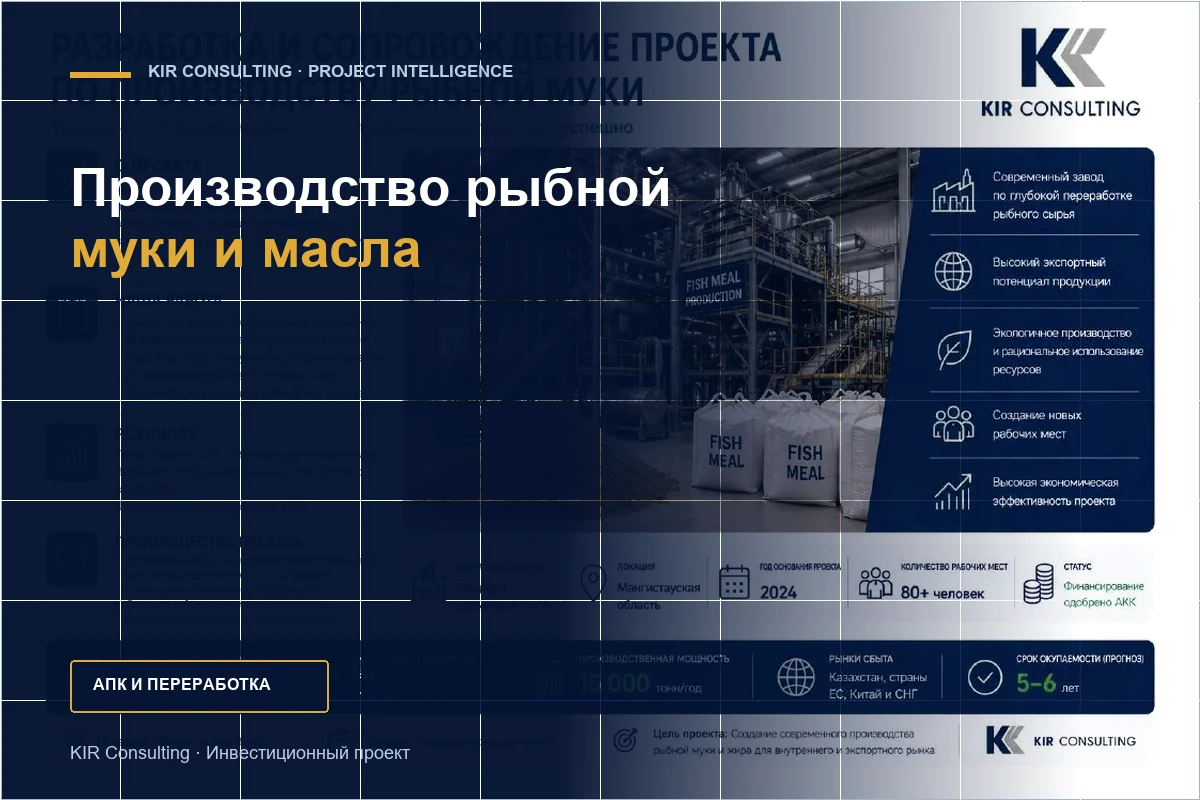 Балық ұны мен майын өндіру