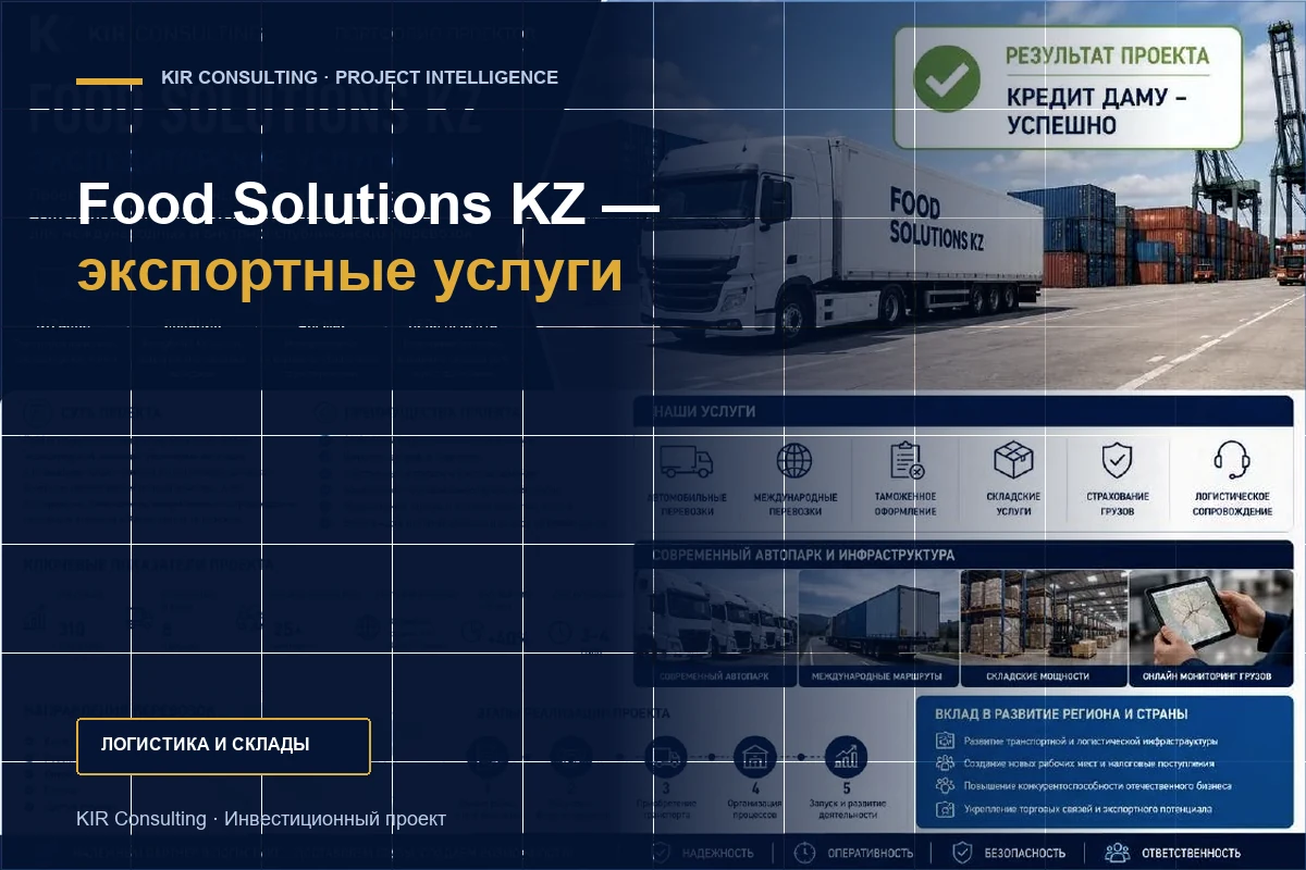 Food Solutions KZ — экспортные услуги