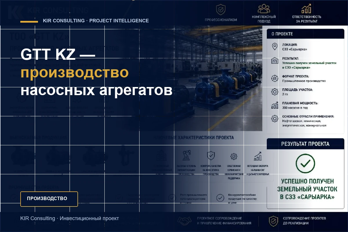 GTT KZ — производство насосных агрегатов