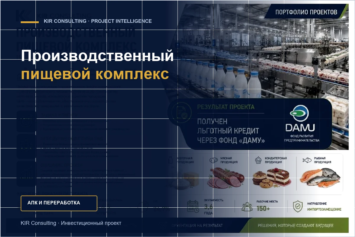 Өндірістік азық-түлік кешені