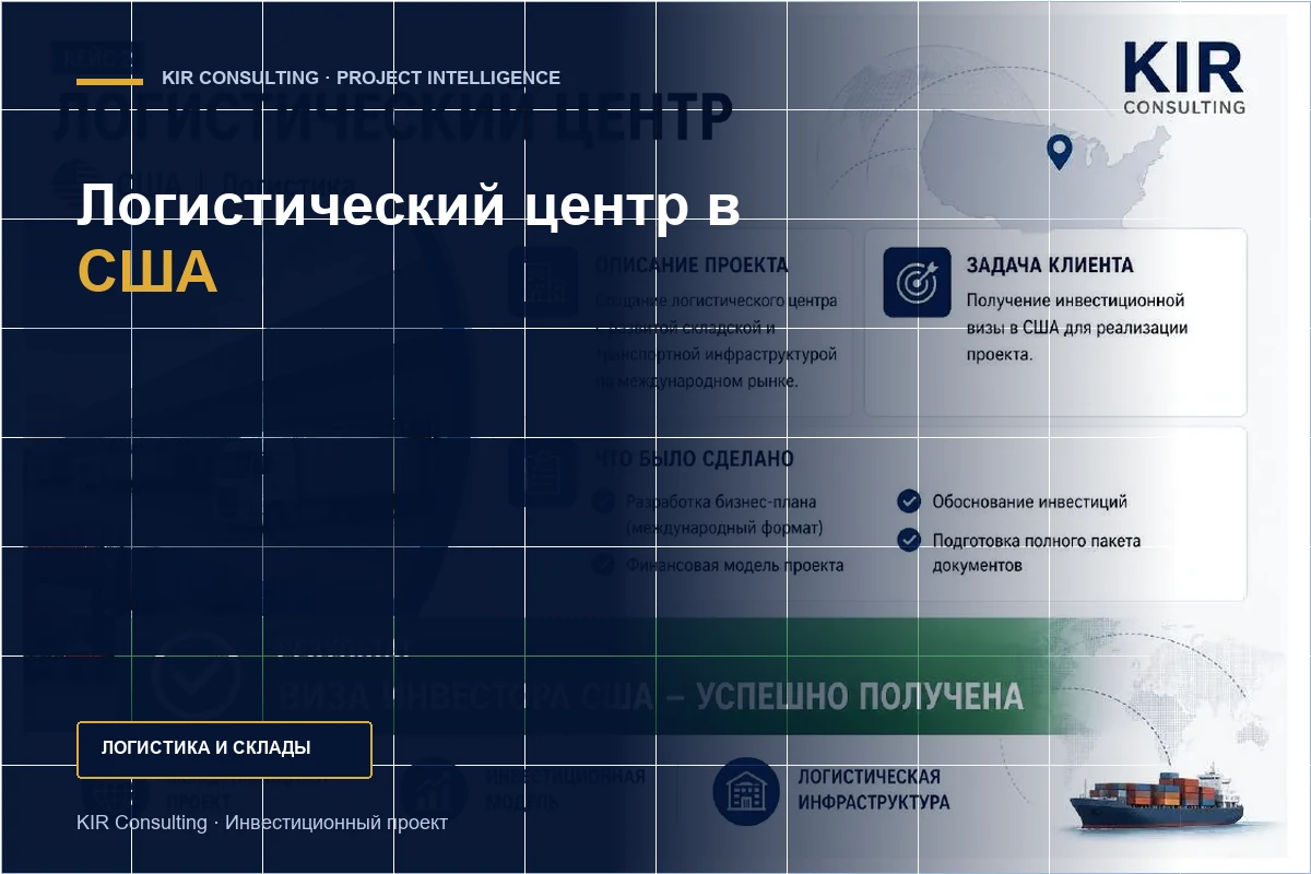 Логистический центр в США