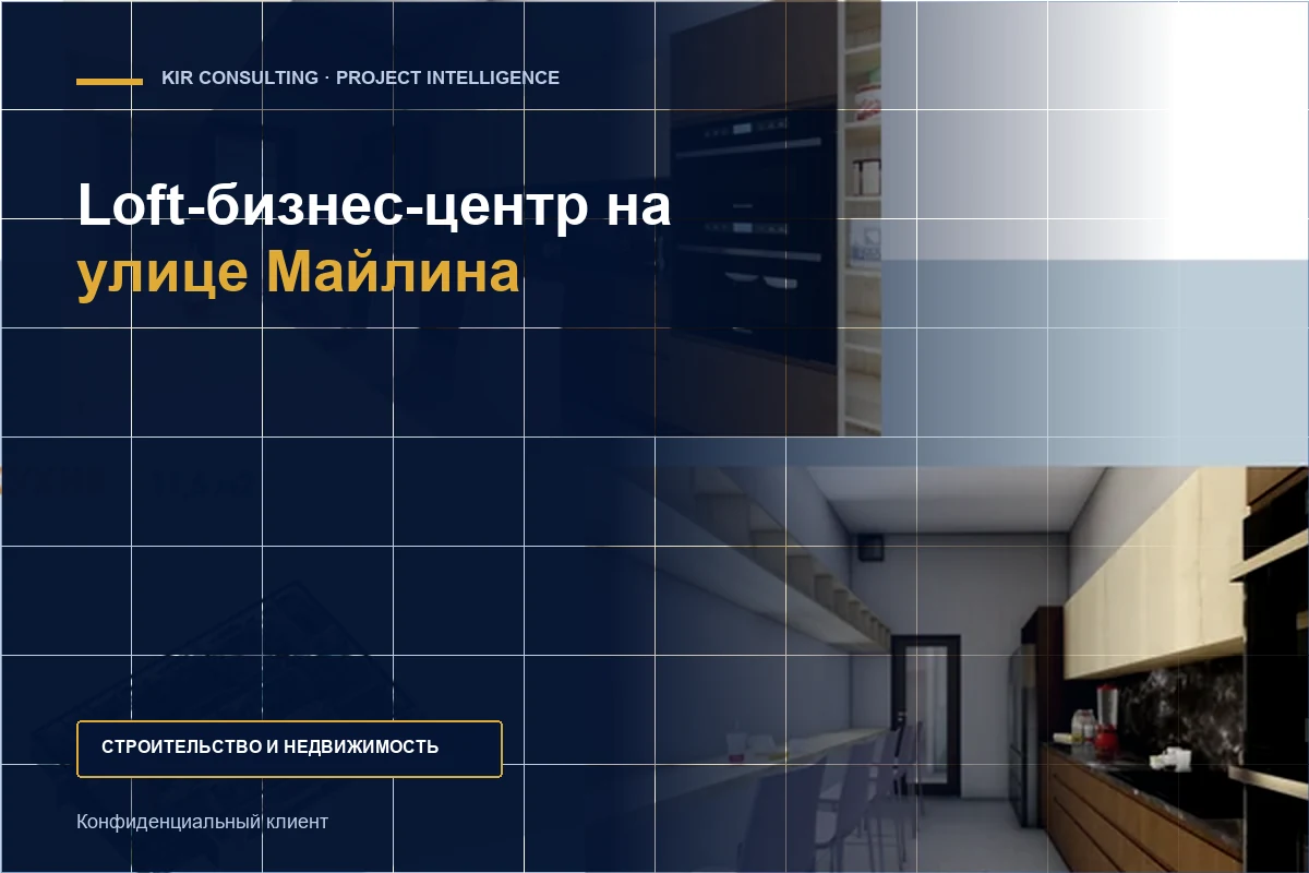 Loft-бизнес-центр на улице Майлина