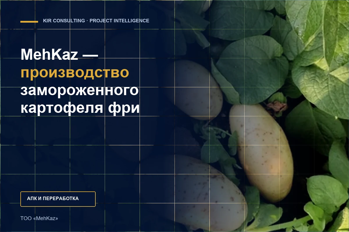 MehKaz мұздатылған фри өндірісі