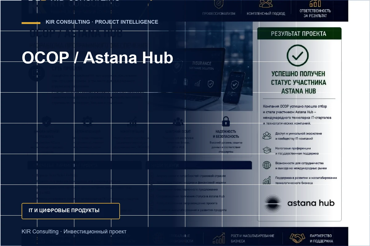 OCOP / Astana Hub