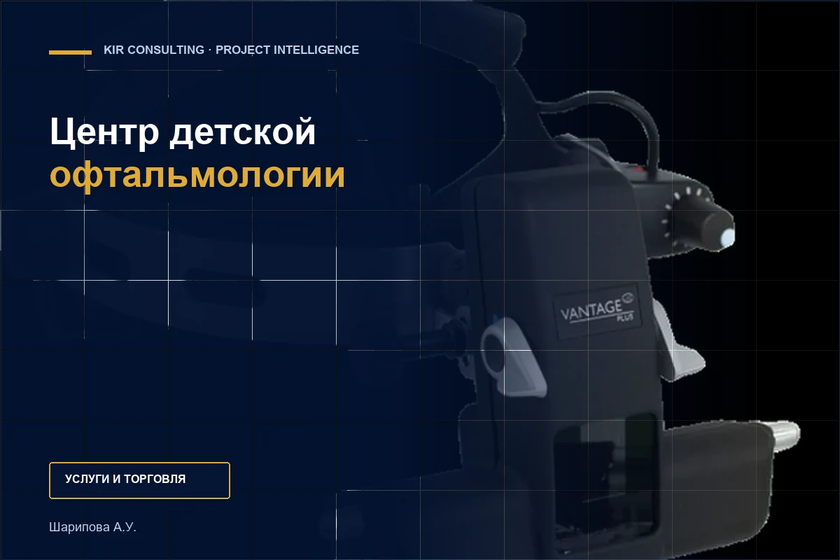 Центр детской офтальмологии
