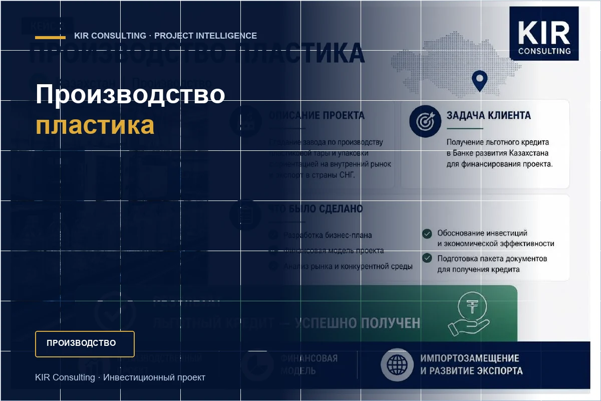 Производство пластика