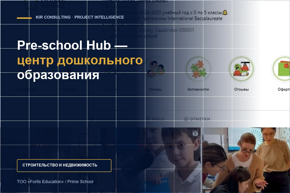 Pre-school Hub — центр дошкольного образования