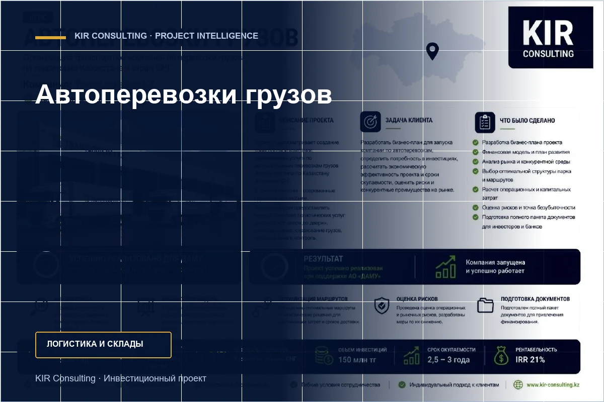 Жүк автотасымалы