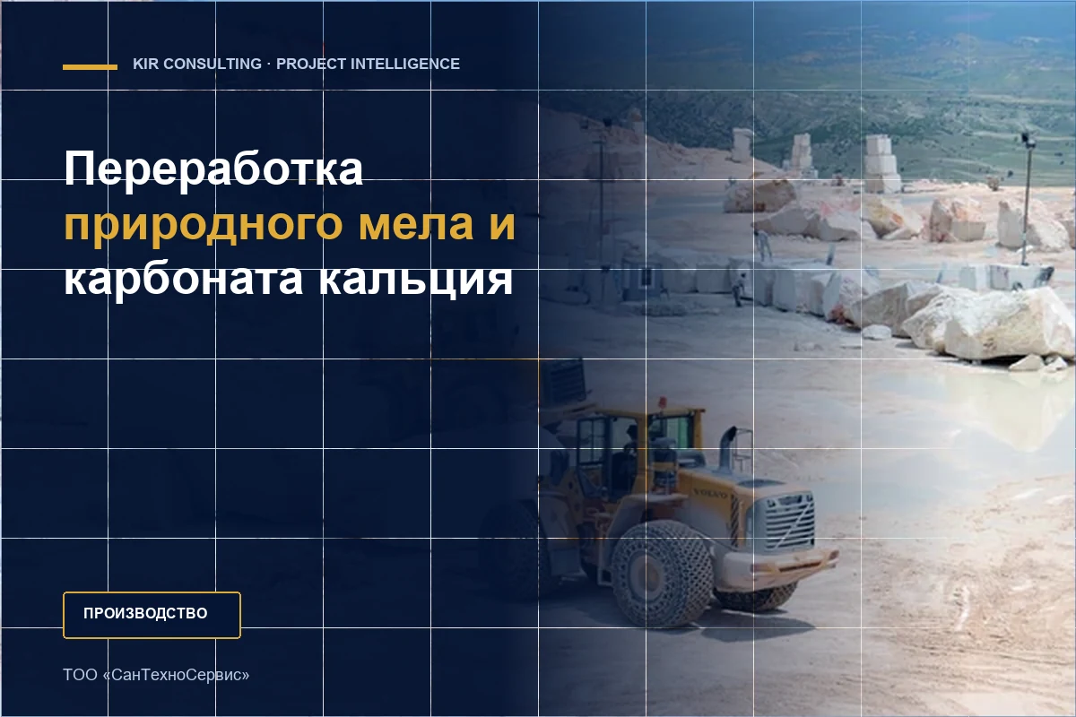 Natural chalk and calcium carbonate processing