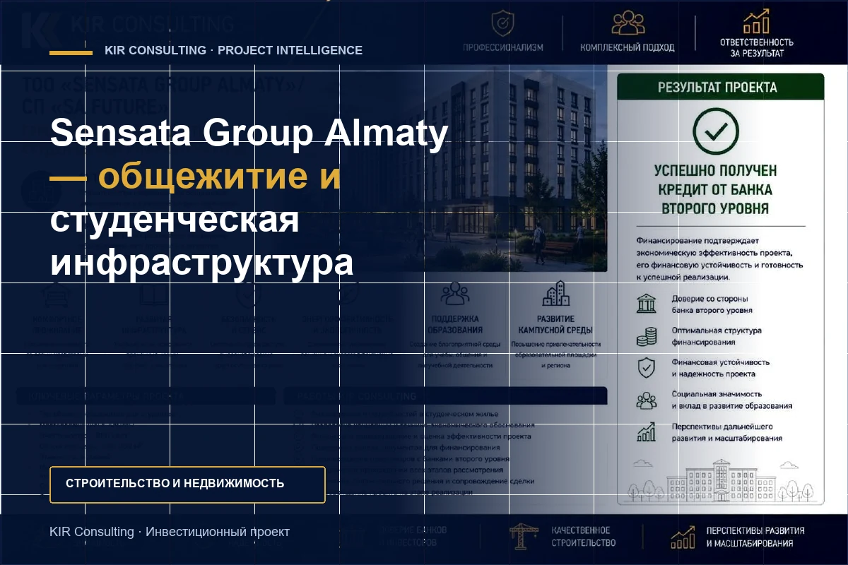 Sensata Group Almaty — жатақхана және студенттік инфрақұрылым