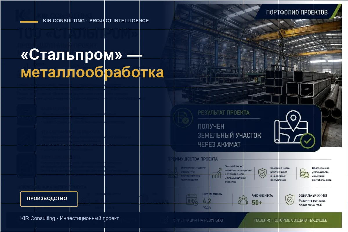 «Стальпром» — металлообработка