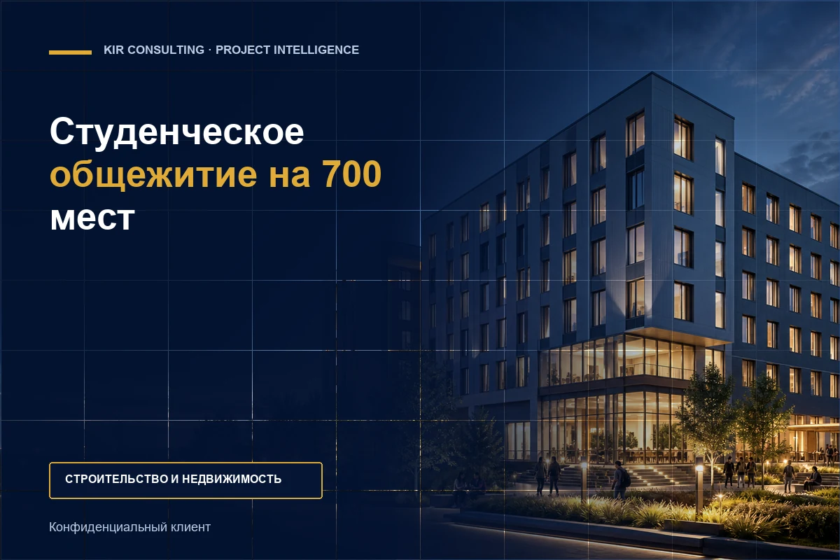 Студенческое общежитие на 700 мест