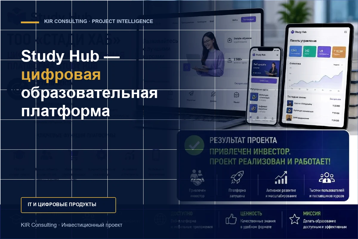 Study Hub — цифровая образовательная платформа