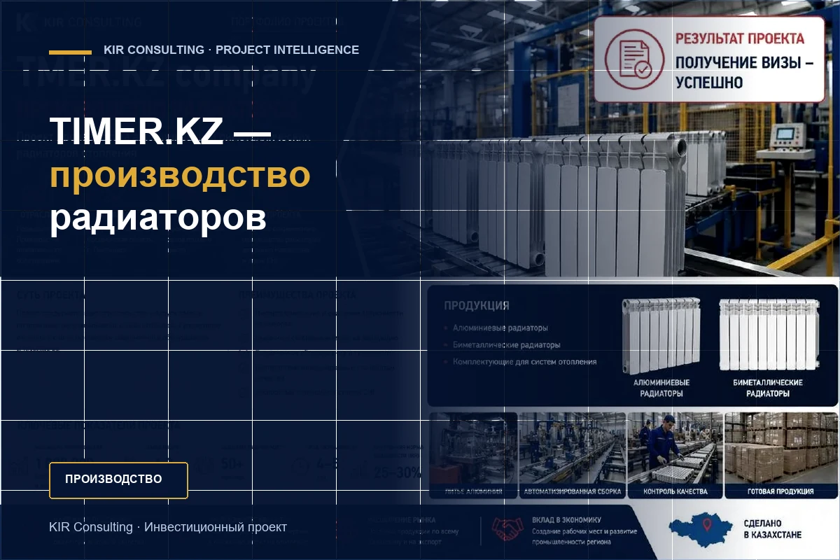 TIMER.KZ radiator manufacturing