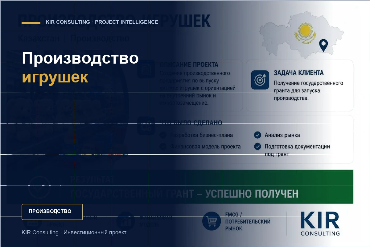 Производство игрушек