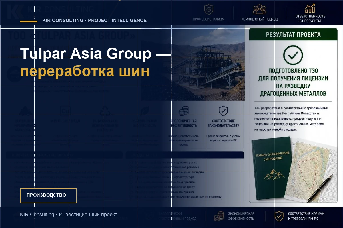 Tulpar Asia Group tyre recycling