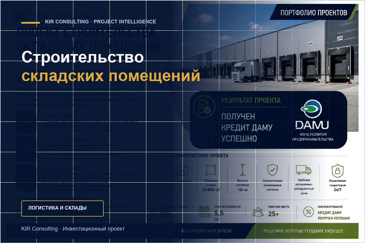 Қойма ғимараттарының құрылысы