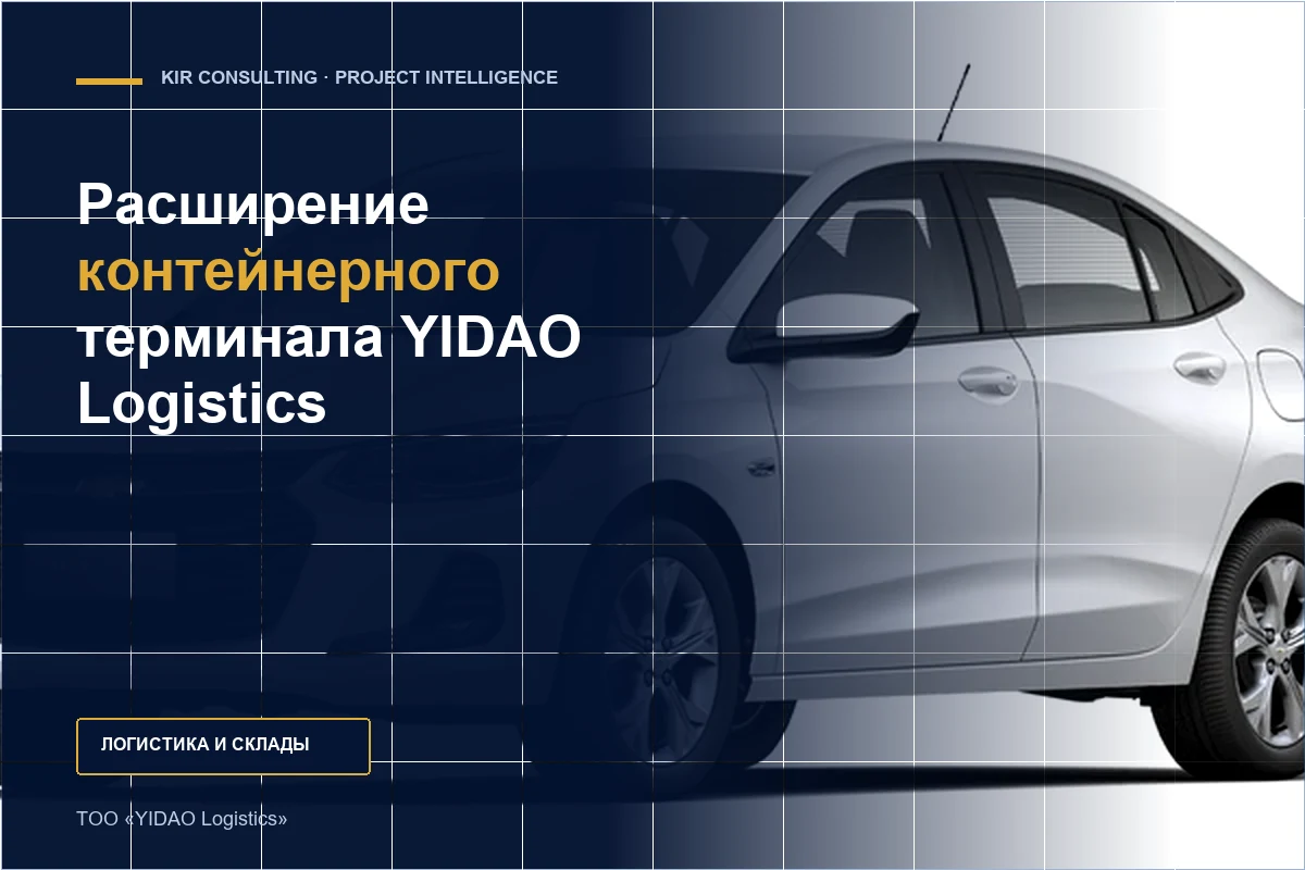 Расширение контейнерного терминала YIDAO Logistics